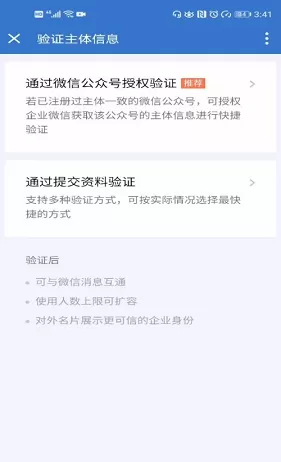 企业微信如何连接微信?企业微信连接微信的方法