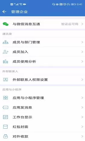 企业微信如何连接微信?企业微信连接微信的方法