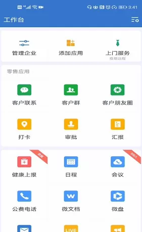 企业微信如何连接微信?企业微信连接微信的方法