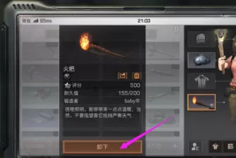 明日之后怎么卸下火把?明日之后卸下火把的详细攻略