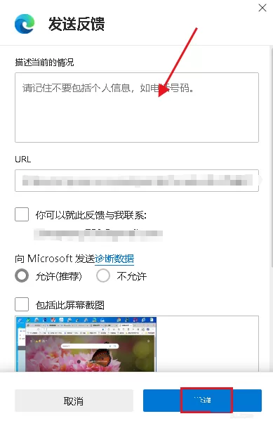 microsoft edge怎么发送反馈?microsoft edge发送反馈教程