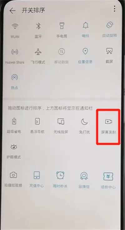荣耀9x录屏的具体操作教程