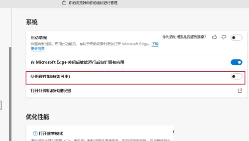 microsoft edge怎么禁用硬件加速?microsoft edge禁用硬件加速教程