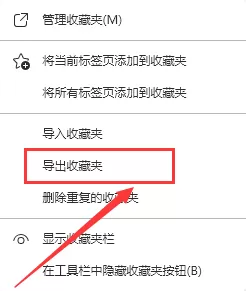 microsoft edge怎么导出书签?microsoft edge导出书签教程