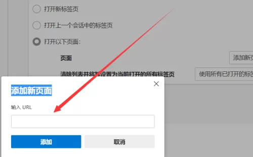 microsoft edge怎么设置首页地址?microsoft edge设置首页地址方法
