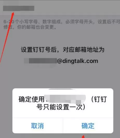 钉钉如何设置个人化钉钉号?钉钉设置个人化钉钉号的方法