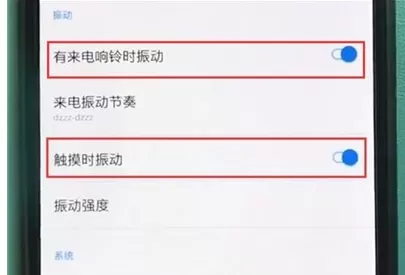一加7pro关闭振动的简单操作教程