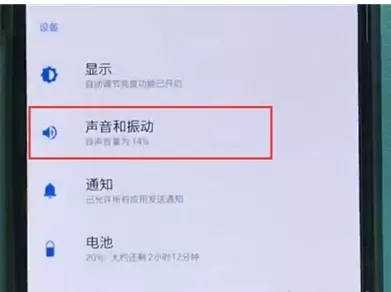 一加7pro关闭振动的简单操作教程