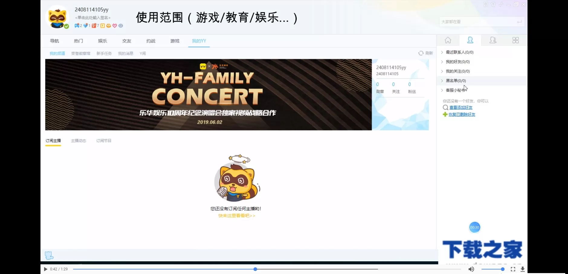 YY的作用以及软件特色