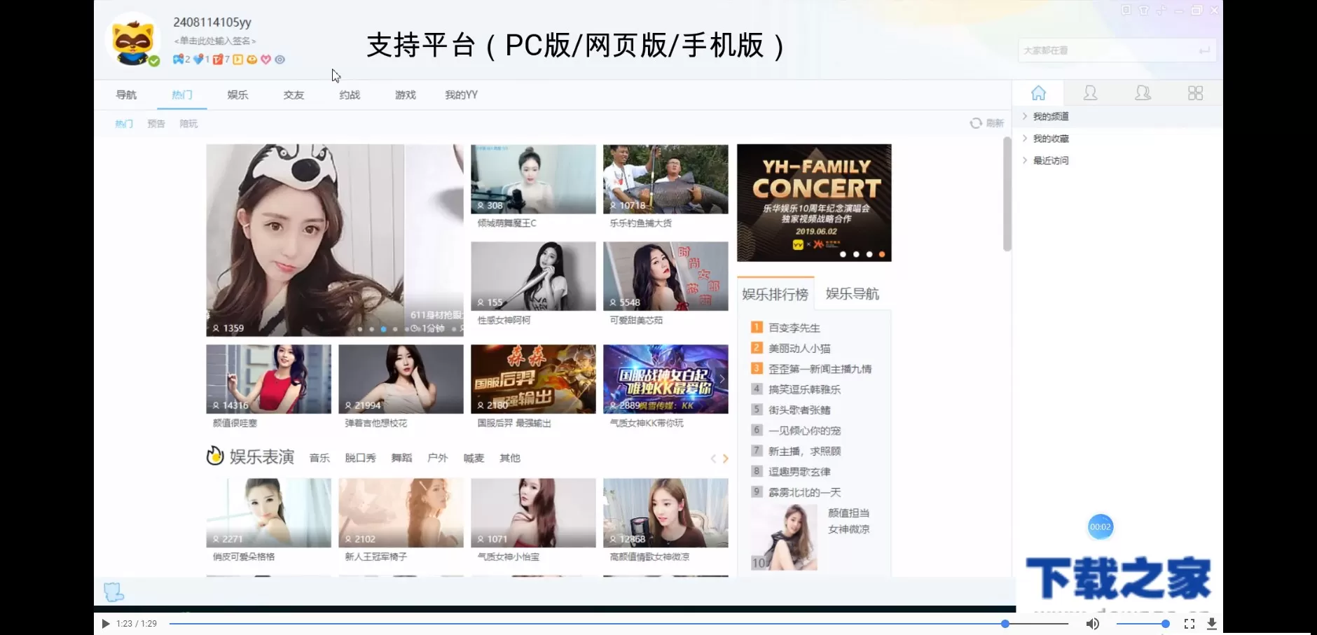 YY的作用以及软件特色