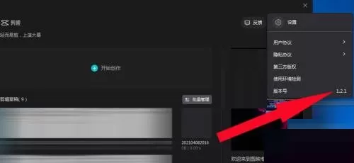 剪映版本号怎么查看?剪映版本号查看方法