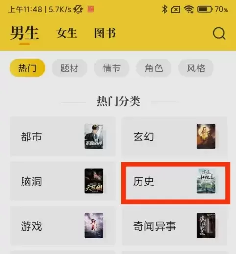 七猫免费小说历史小说在哪里?七猫免费小说找到历史小说的具体步骤