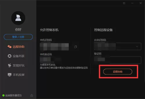 向日葵X远程控制软件怎么录像?向日葵X远程控制软件录像方法