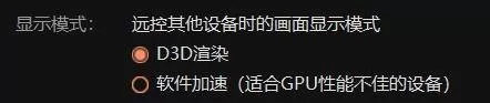 向日葵X远程控制软件怎么更改显示模式?向日葵X远程控制软件更改显示模式教程