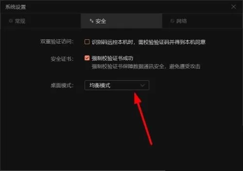 向日葵X远程控制软件怎么更改桌面模式?向日葵X远程控制软件更改桌面模式教程