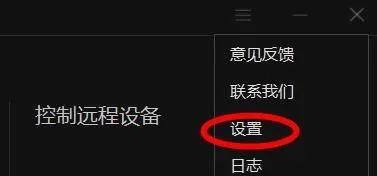 向日葵X远程控制软件怎么更改桌面模式?向日葵X远程控制软件更改桌面模式教程