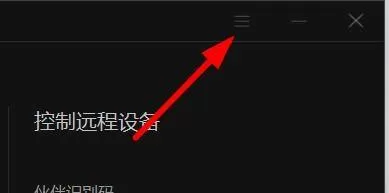 向日葵X远程控制软件怎么更改主题?向日葵X远程控制软件更改主题教程
