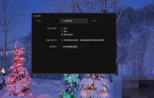 向日葵X远程控制软件怎么开启双重验证?向日葵X远程控制软件开启双重验证教程