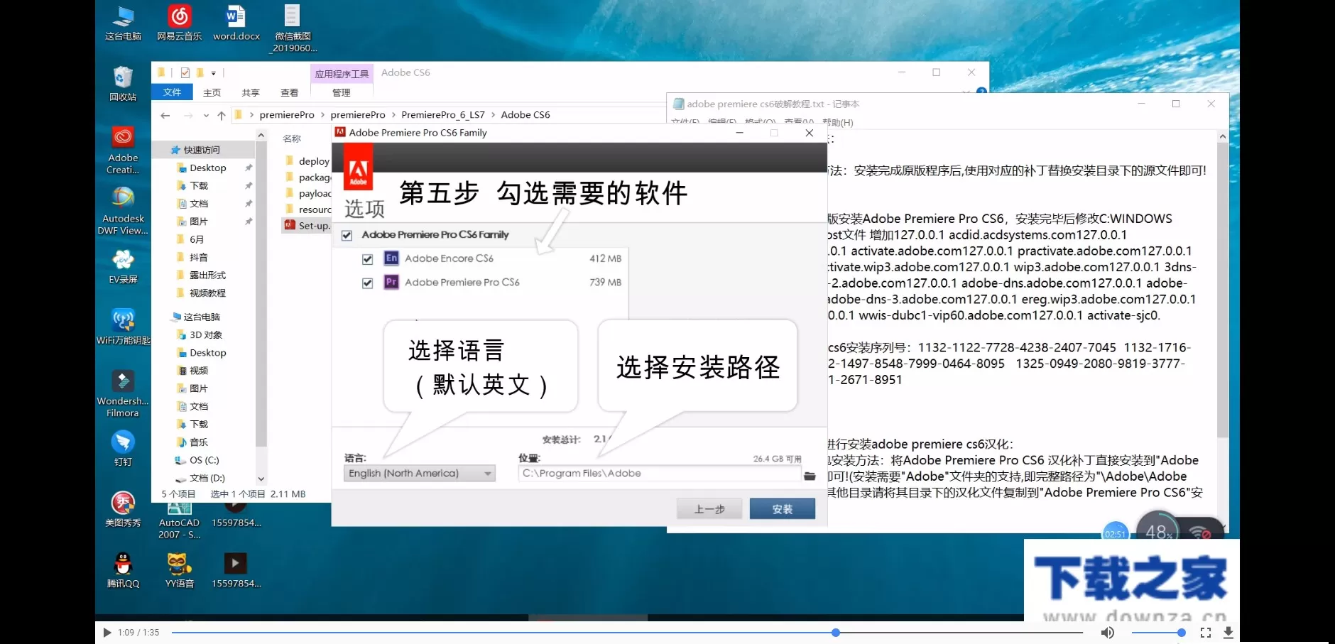 PR CS6的具体安装步骤