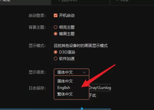 向日葵X远程控制软件怎么切换语言?向日葵X远程控制软件切换语言教程