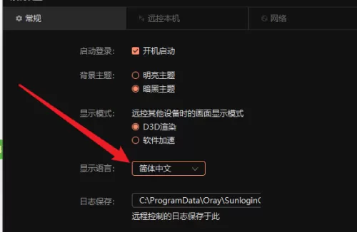 向日葵X远程控制软件怎么切换语言?向日葵X远程控制软件切换语言教程