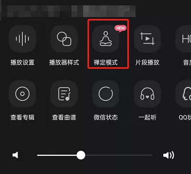 QQ音乐怎么设置禅定模式?QQ音乐设置禅定模式教程