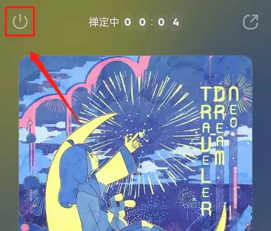 QQ音乐怎么设置禅定模式?QQ音乐设置禅定模式教程