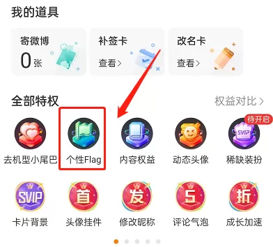微博怎么设置flag?微博设置flag教程