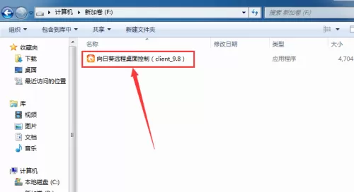 向日葵X远程控制软件怎么安装？向日葵X远程控制软件安装教程
