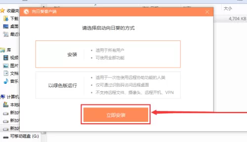 向日葵X远程控制软件怎么安装?向日葵X远程控制软件安装教程
