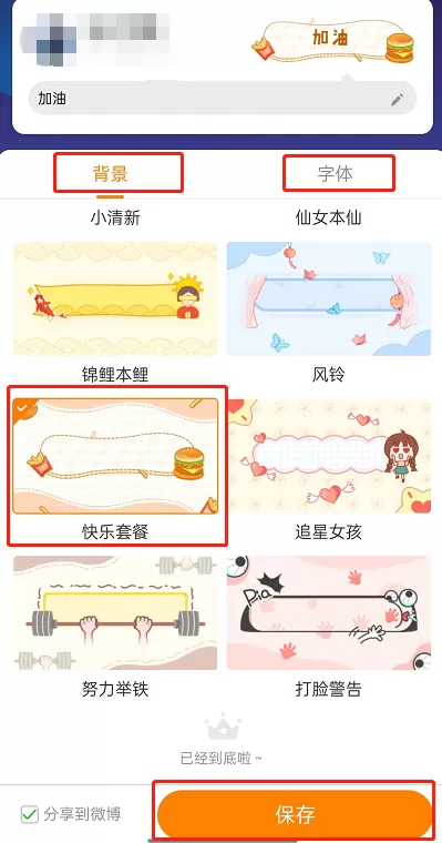 微博怎么设置flag?微博设置flag教程
