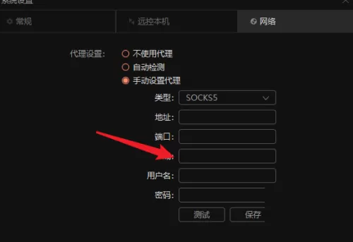 向日葵X远程控制软件怎么手动设置代理?向日葵X远程控制软件手动设置代理教程