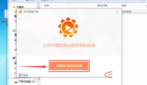 向日葵X远程控制软件怎么安装?向日葵X远程控制软件安装教程