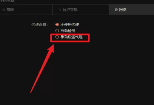 向日葵X远程控制软件怎么手动设置代理?向日葵X远程控制软件手动设置代理教程