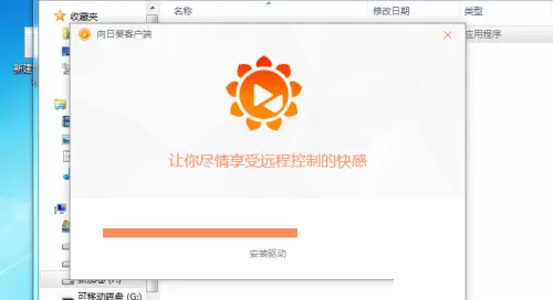 向日葵X远程控制软件怎么安装?向日葵X远程控制软件安装教程