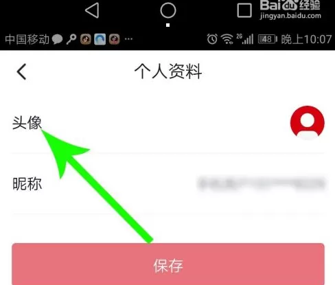 央视频怎么改头像?央视频改头像的操作方法
