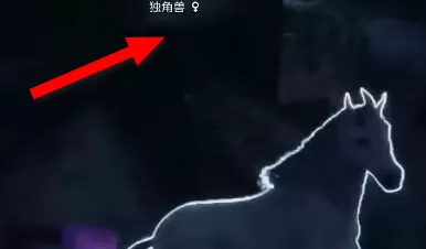 霍格沃茨之遗独角兽在什么位置?霍格沃茨之遗找到独角兽位置的方法