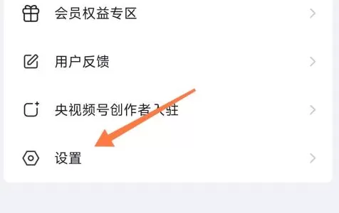 央视频如何注销?央视频注销的操作方法