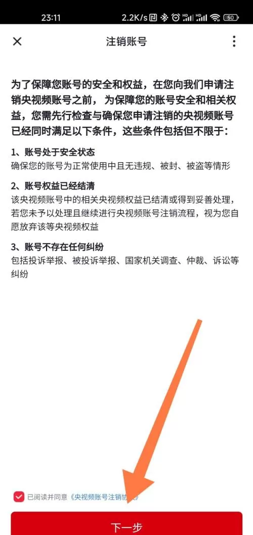 央视频如何注销?央视频注销的操作方法