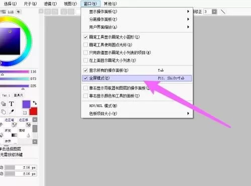 sai怎么退出全屏模式?sai退出全屏模式教程
