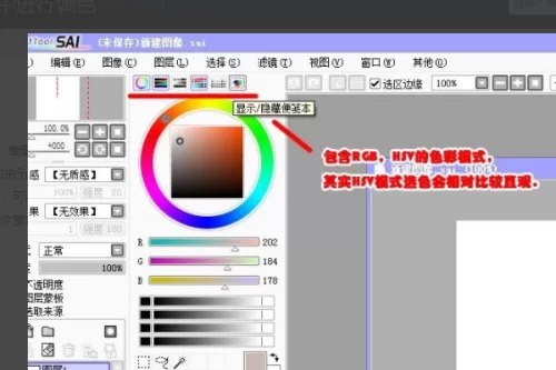 sai怎么整体调颜色?sai整体调颜色教程