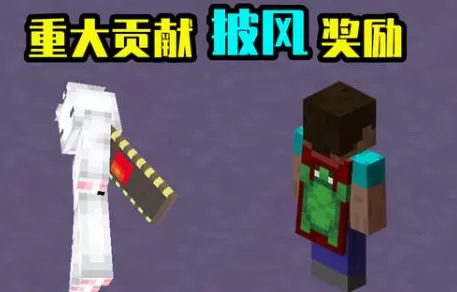 我的世界披风怎么弄?我的世界弄披风的操作方法