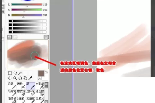 sai怎么整体调颜色?sai整体调颜色教程