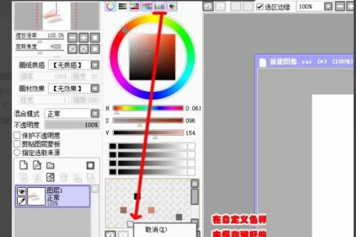sai怎么整体调颜色?sai整体调颜色教程