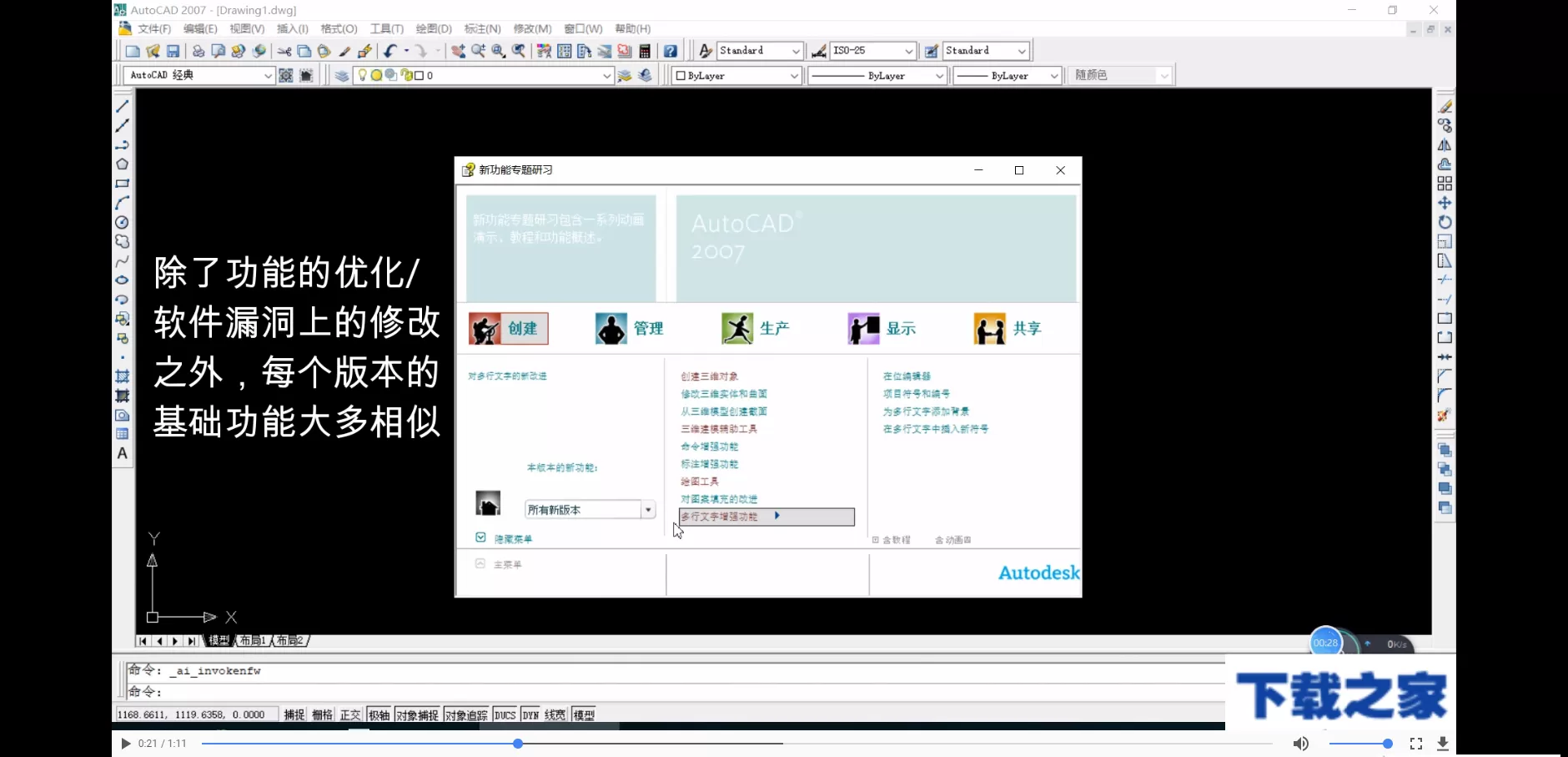 CAD2007和其他版本的区别