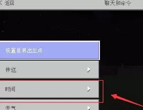 我的世界怎么调时间?我的世界调时间的操作方法