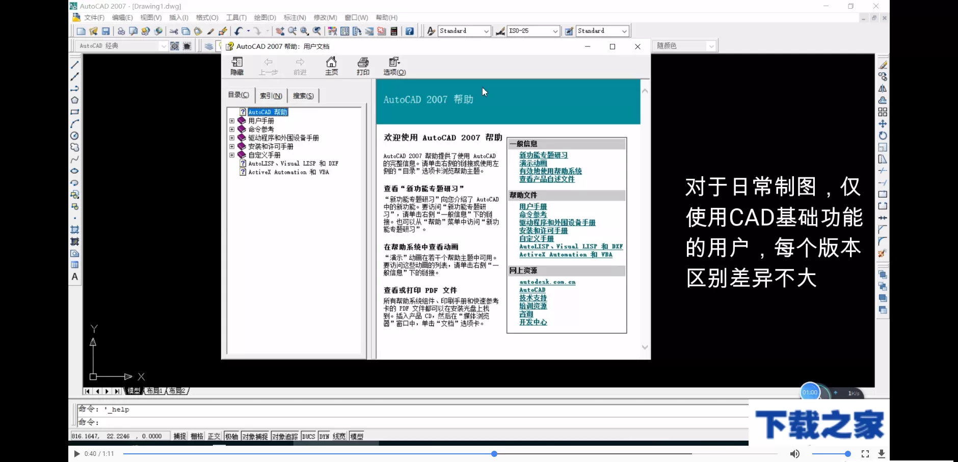 CAD2007和其他版本的区别