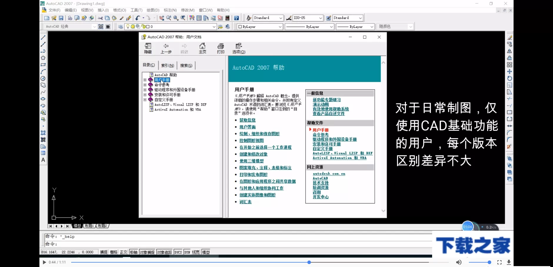 CAD2007和其他版本的区别