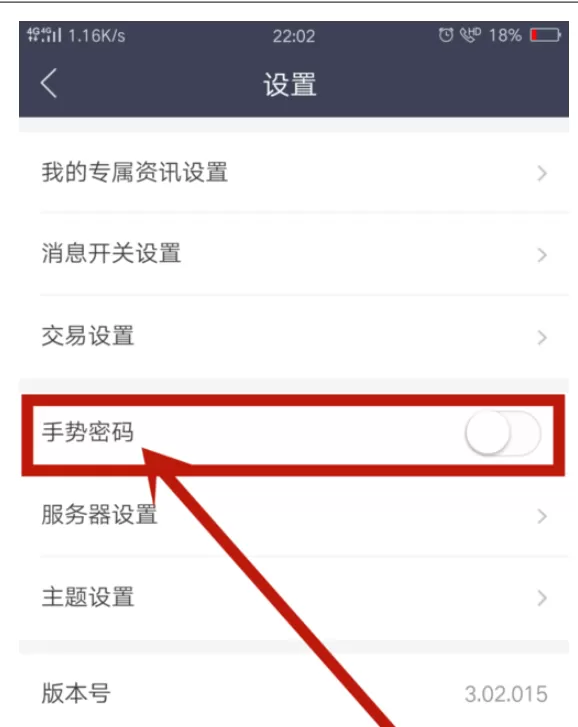 中信证券中信E投开启手势密码的操作教程