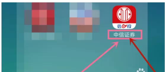 中信证券中信E投开启手势密码的操作教程